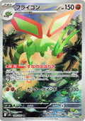 Pokémon TCG - Flygon - 088/080 - JP - Inferno X