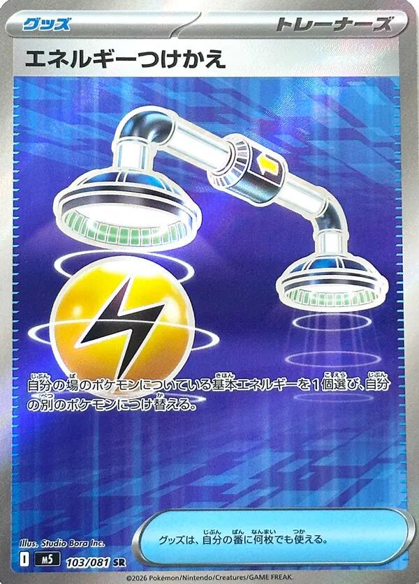 Pokémon TCG - Energy Switch - 103/081 - JP - Abyss Eye