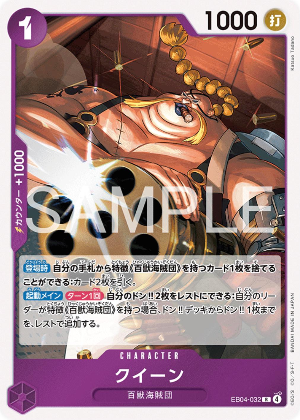 One Piece - Queen - EB04-032 - JP - Extra Booster Egghead Crisis