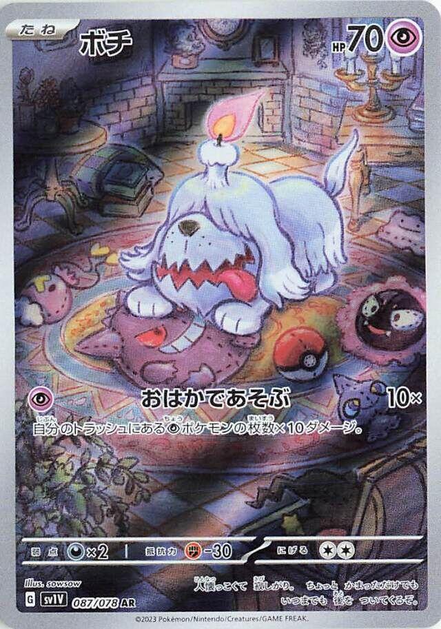 Pokémon TCG - Greavard - 087/078 - JP - Violet Ex