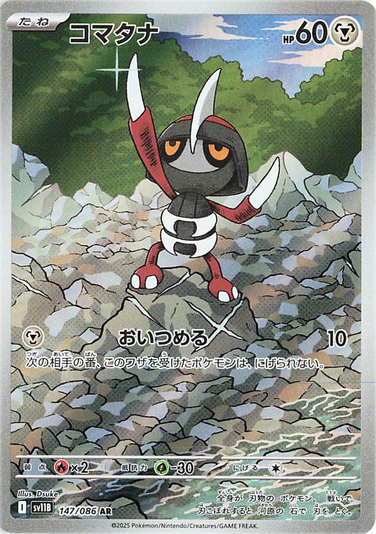 Pokémon TCG - Pawniard - 147/086 - JP - Black Bolt