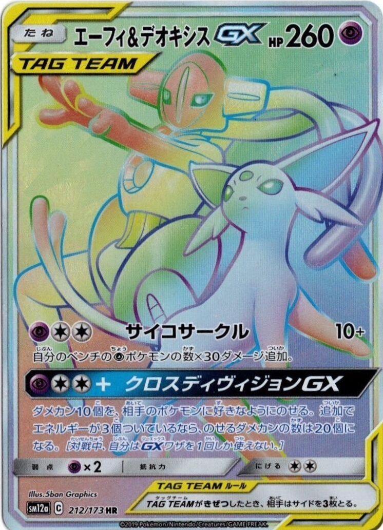 Pokémon TCG - Espeon & Deoxys GX - 212/173 - Tag All Stars