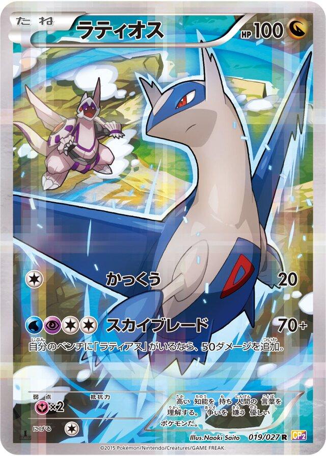 Pokémon TCG - Latios - 019/027 - JP - Legendary Shine Collection
