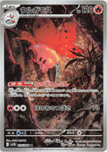 Pokémon TCG - Volcarona - 104/086 - JP - Black Bolt