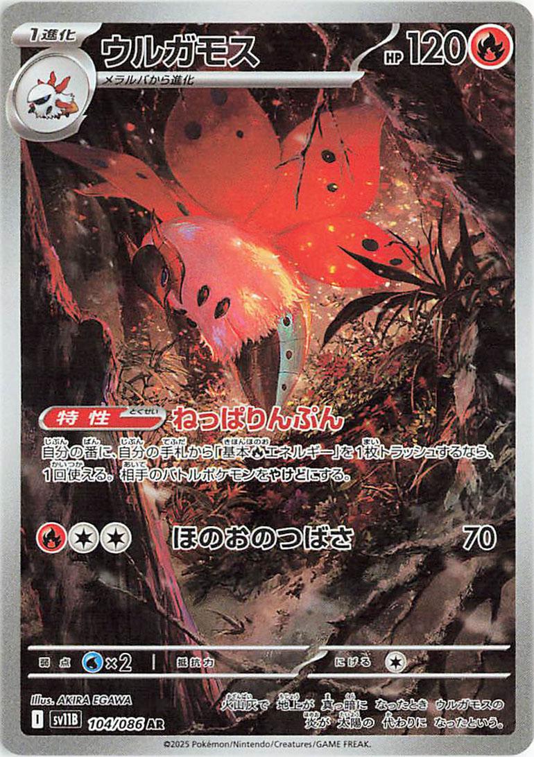 Pokémon TCG - Volcarona - 104/086 - JP - Black Bolt
