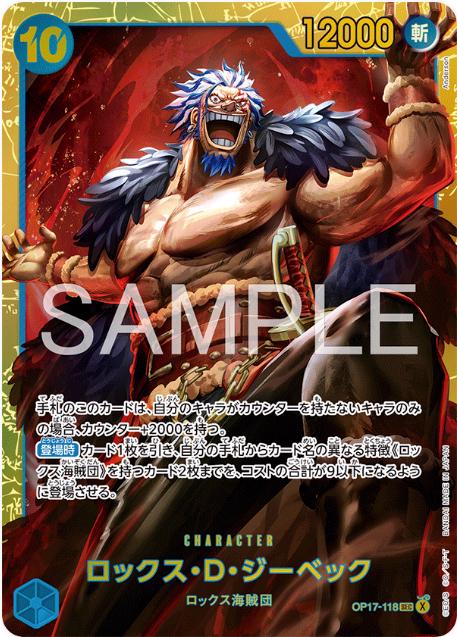 One Piece - Rocks.D.Xebec - OP17-118 - JP - World's Strongest Warriors