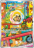 Pokémon TCG - Morpeko - 110/103 - JP - 30th Celebration