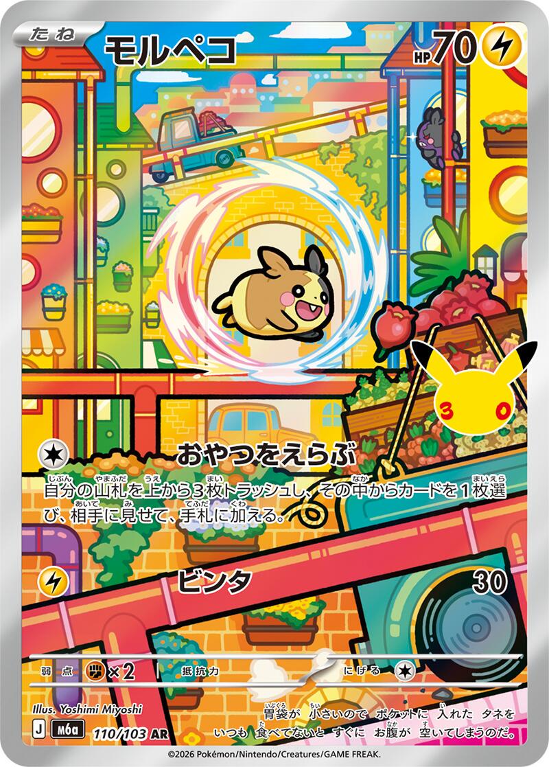 Pokémon TCG - Morpeko - 110/103 - JP - 30th Celebration