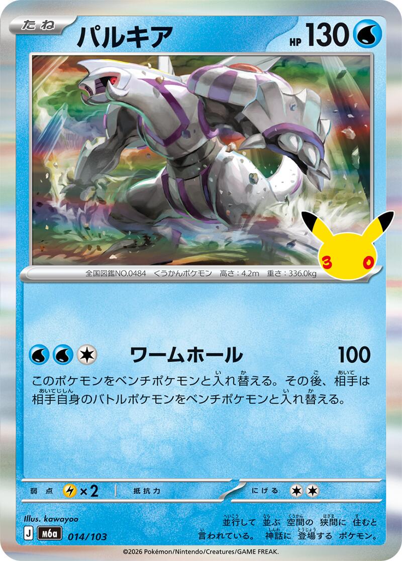 Pokémon TCG - Bundle - M6a 30th Celebration - JP