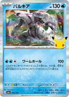 Pokémon TCG - Bundle - M6a 30th Celebration - JP