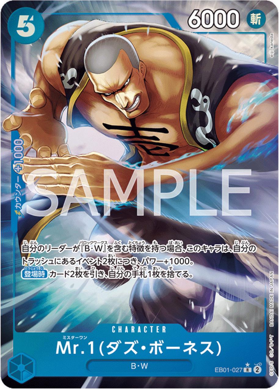 One Piece - Mr. 1 Daz.Bonez - EB01-027 - JP - Extra Booster Memorial Collection
