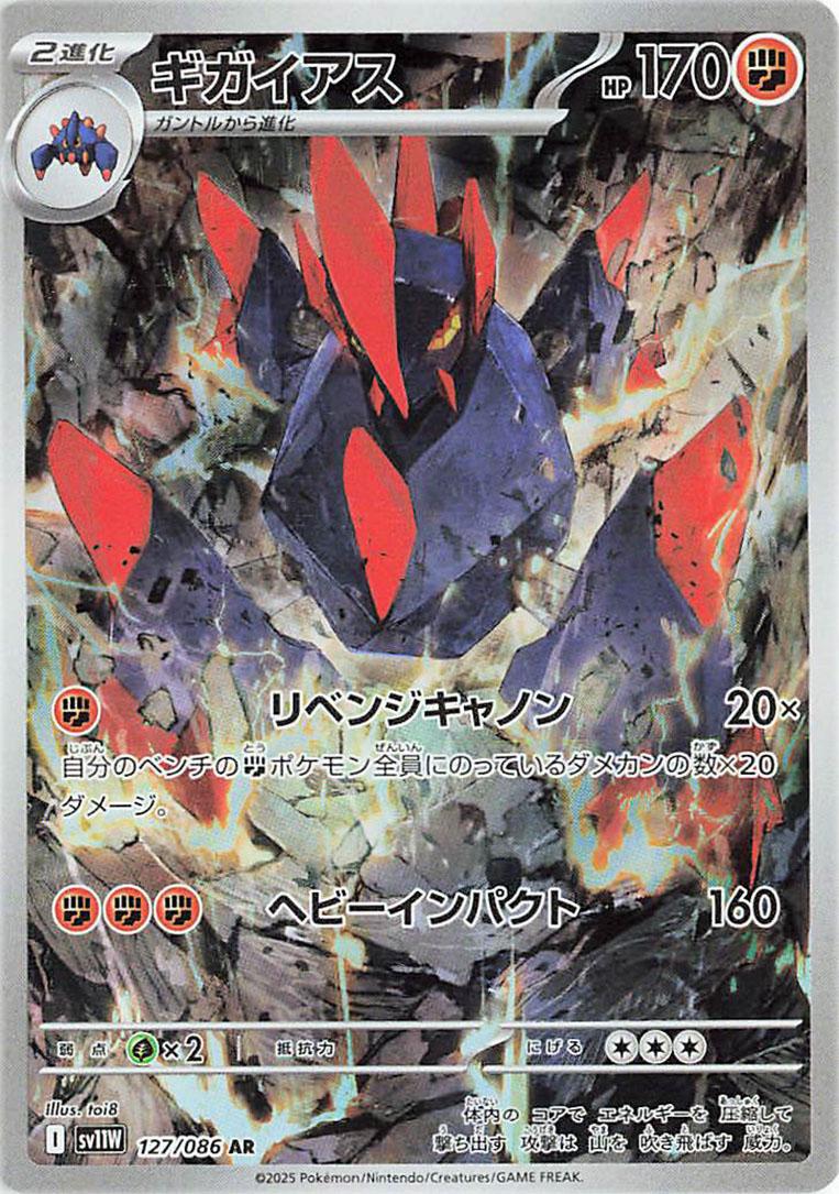 Pokémon TCG - Gigalith - 127/086 - JP - White Flare