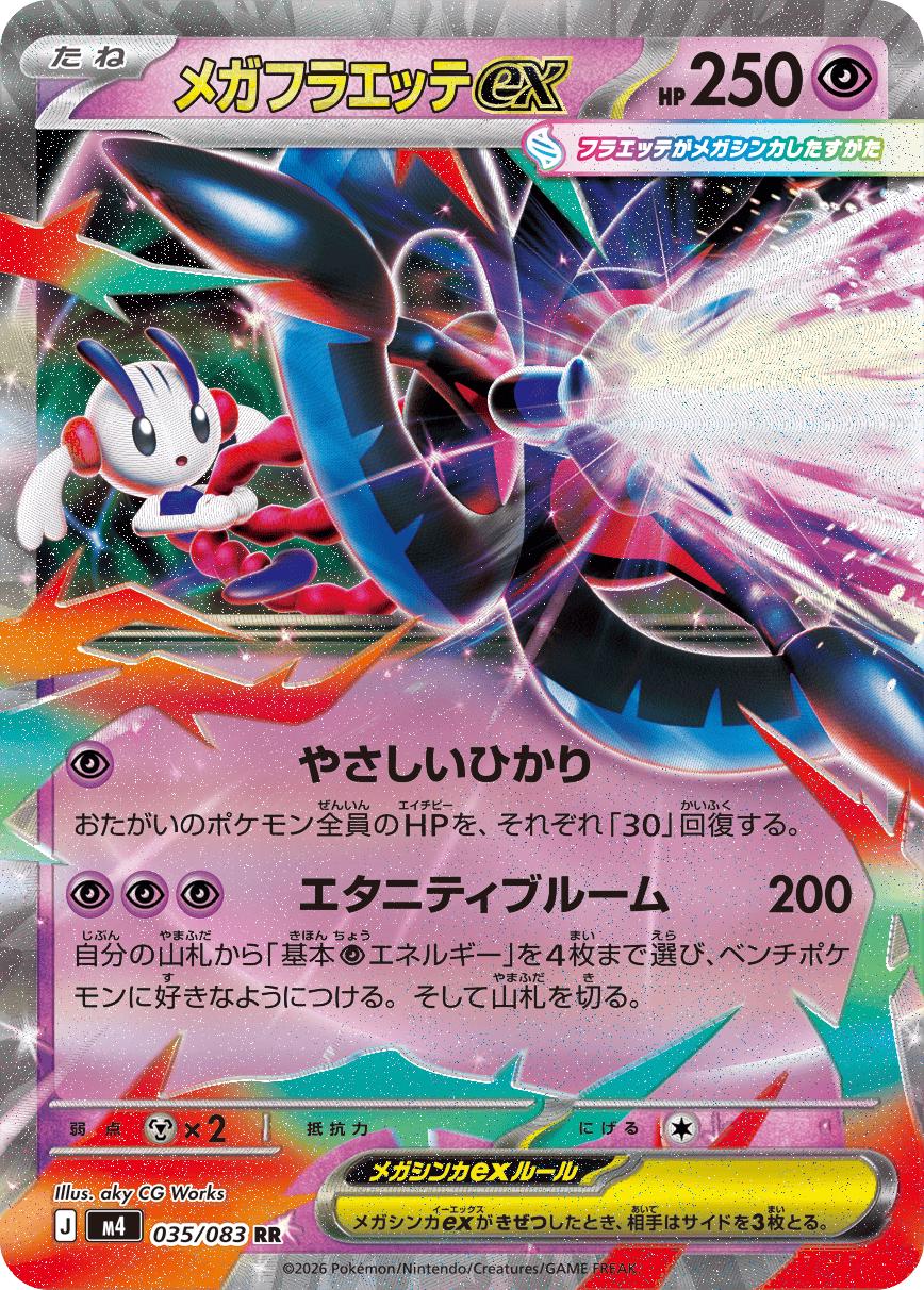 Pokémon TCG - Mega Floette ex - 035/083 - JP - Ninja Spinner