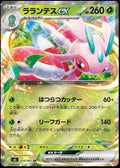 Pokémon TCG - Lurantis ex - 004/081 - JP - Abyss Eye