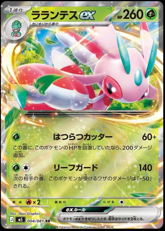 Pokémon TCG - Lurantis ex - 004/081 - JP - Abyss Eye