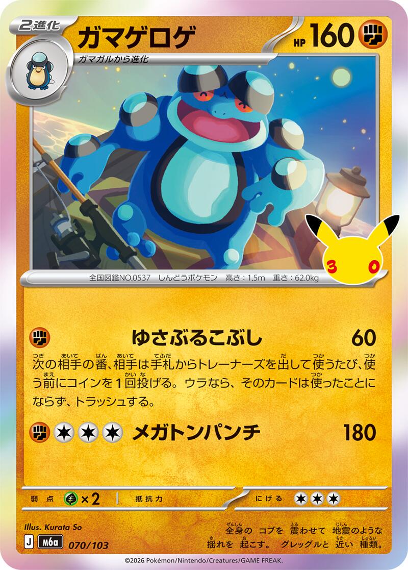 Pokémon TCG - Bundle - M6a 30th Celebration - JP