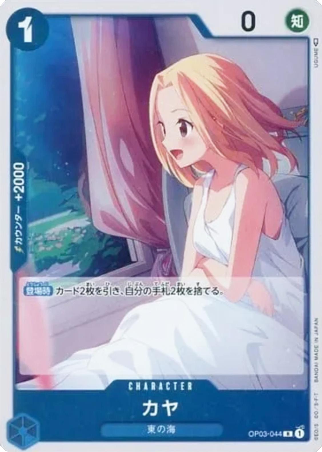 One Piece - Kaya - OP03-044 - JP - Pillars of Strength