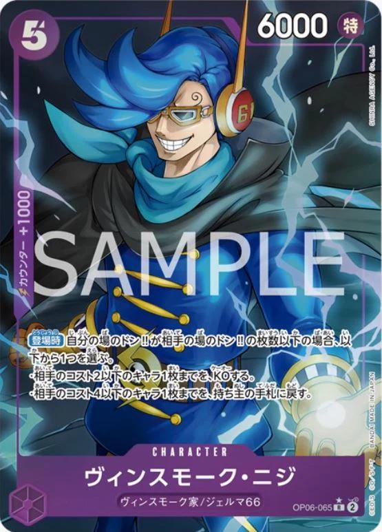 One Piece - Vinsmoke Niji - OP06-065 - JP - Wings of the Captain