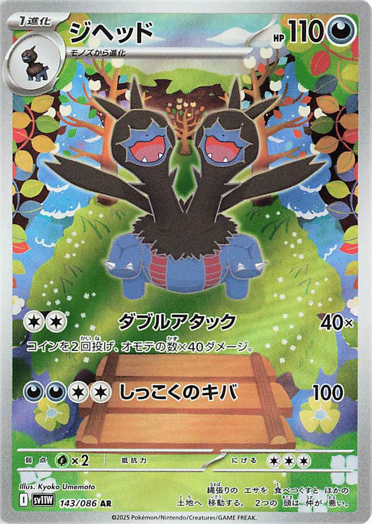 Pokemon TCG - Zweilous - 143/086 - JP - White Flare