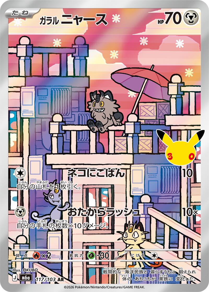 Pokémon TCG - Galarian Meowth - 117/103 - JP - 30th Celebration