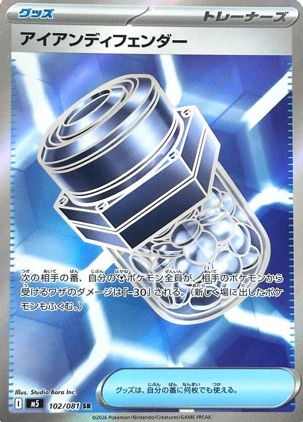 Pokémon TCG - Iron Defender - 102/081 - JP - Abyss Eye