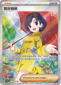 Pokemon TCG - Parasol Lady - 151/129 - CN - Prize Turn