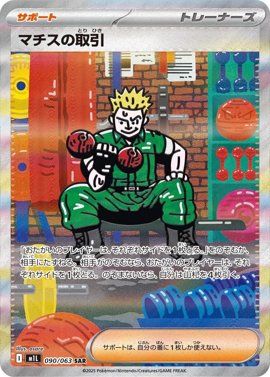 Pokémon TCG - Lt.Surge's Deal - 090/063 - JP - Mega Brave