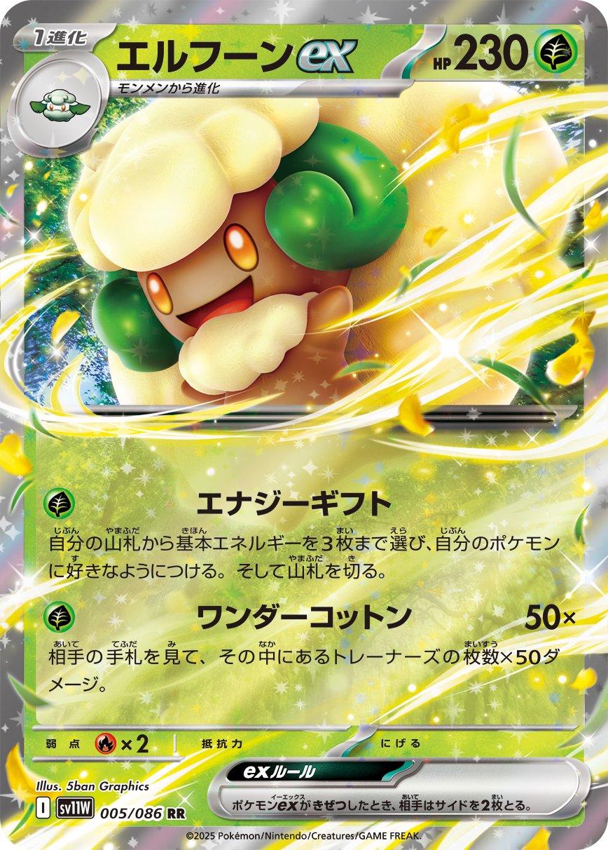 Pokémon TCG - Whimsicott Ex- 005/086 - JP - White Flare