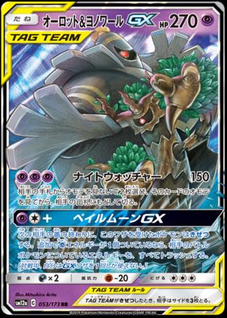Pokémon TCG - Trevenant & Dusknoir GX - 053/173 - JP - Tag All Stars