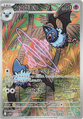 Pokémon TCG - Swoobat - 117/086 - JP - White Flare