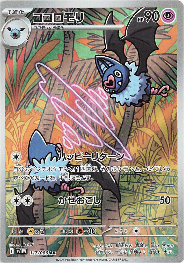 Pokémon TCG - Swoobat - 117/086 - JP - White Flare