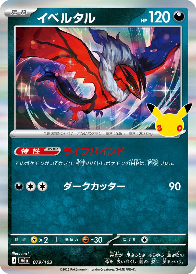 Pokémon TCG - Bundle - M6a 30th Celebration - JP