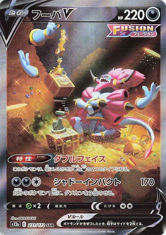 Pokemon TCG - Hoopa V - 231/172 - JP - VSTAR Universe
