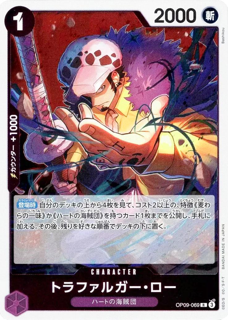 One Piece - Trafalgar Law - OP09-069 - JP - Emperors in the New World