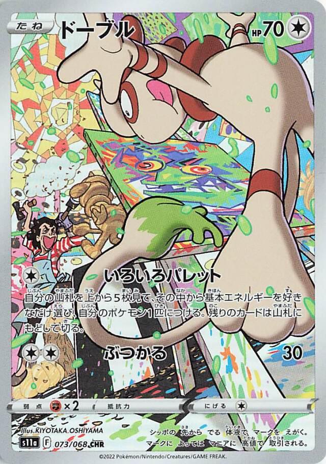 Pokémon TCG - Smeargle - 073/068 - JP - Incandescent Arcana