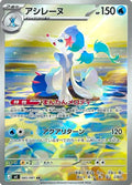 Pokémon TCG - Primarina - 085/081 - JP - Abyss Eye