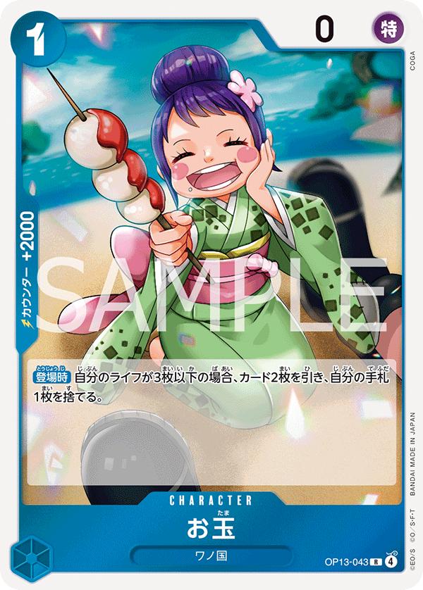 One Piece - Otama - OP13-043 - JP - Carrying on His Will