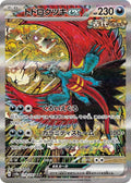 Pokémon TCG - Roaring Moon Ex - 218/187 - JP - Terastal Festival