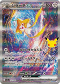 Pokémon TCG - Jirachi ex - 132/103 - JP - 30th Celebration