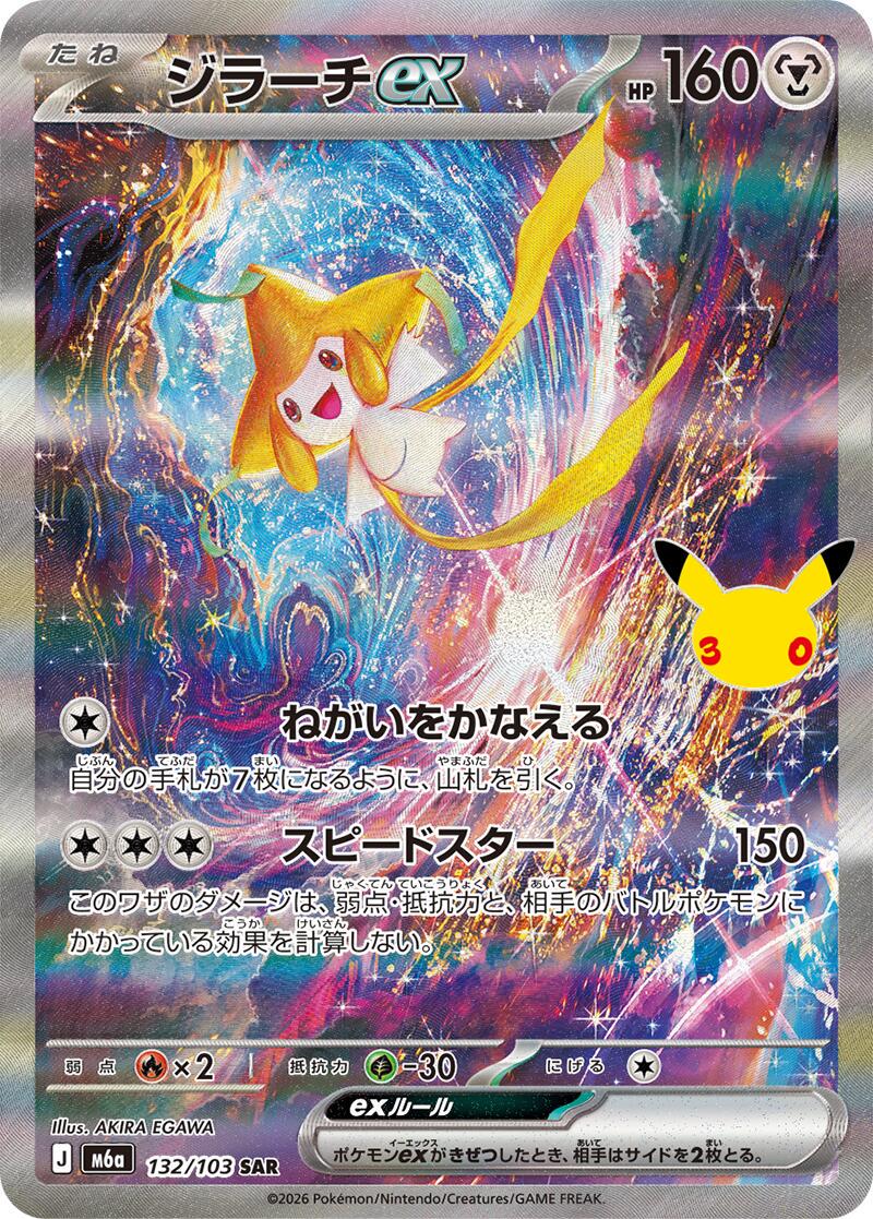 Pokémon TCG - Jirachi ex - 132/103 - JP - 30th Celebration