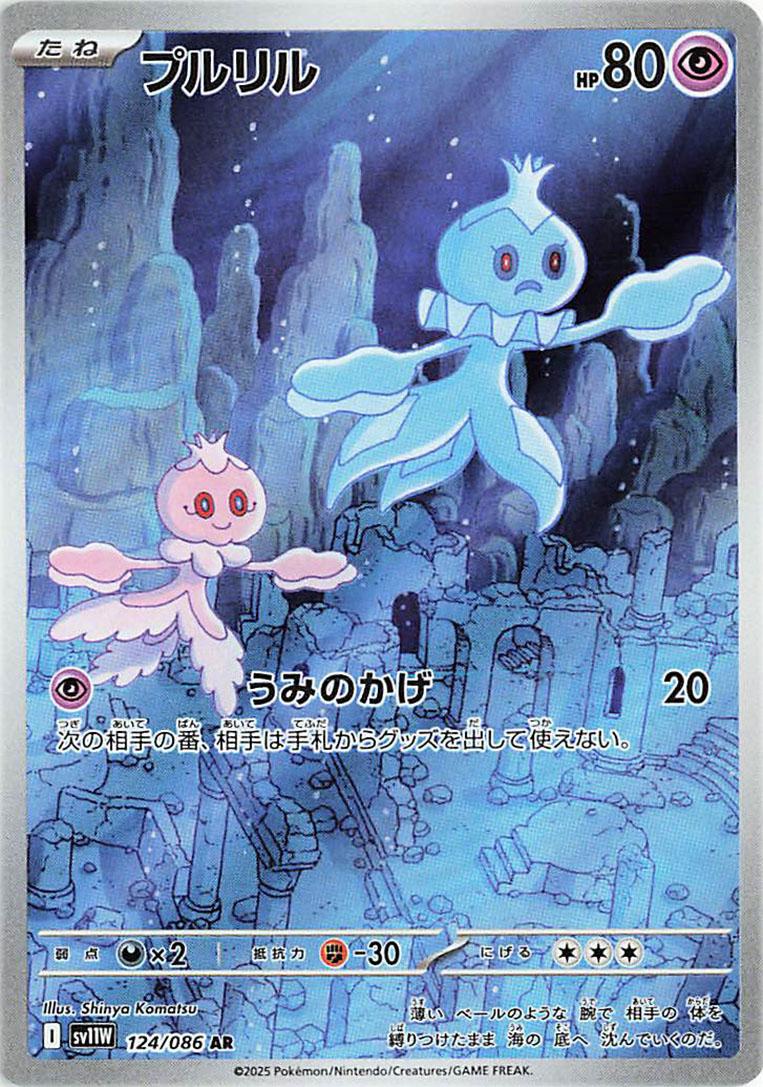 Pokémon TCG - Frillish - 124/086 - JP - White Flare