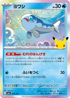 Pokémon TCG - Bundle - M6a 30th Celebration - JP