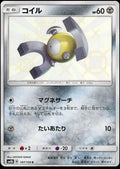Pokemon TCG - Magnemite - 187/150 - JP - GX Ultra Shiny