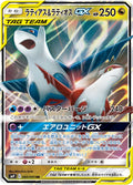 Pokémon TCG - Latias & Latios GX - 060/095 - JP - Tag Bolt
