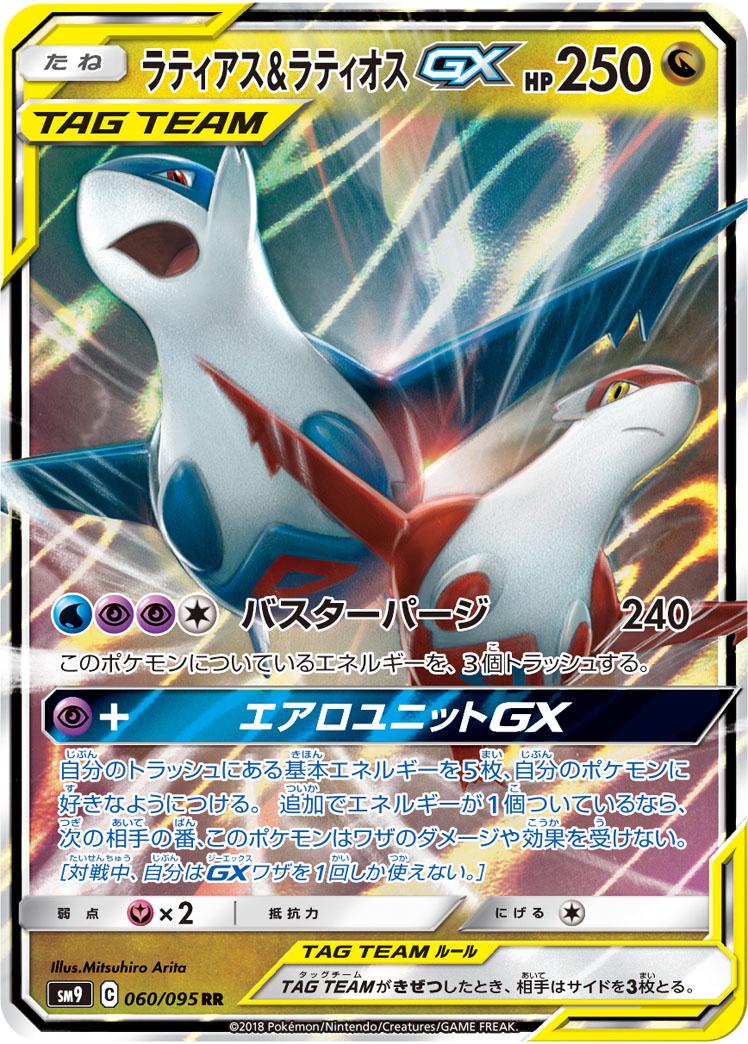 Pokémon TCG - Latias & Latios GX - 060/095 - JP - Tag Bolt
