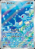 Pokémon TCG - Horsea - 067/064 - JP - Night Wanderer