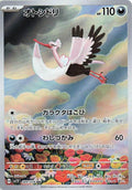 Pokémon TCG - Bombirdier - 089/078 - JP - Violet Ex