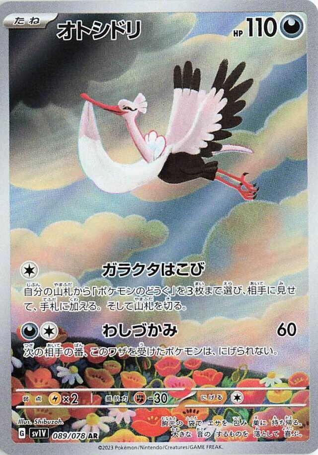 Pokémon TCG - Bombirdier - 089/078 - JP - Violet Ex