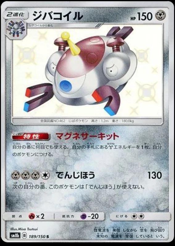 Pokemon TCG - Magnezone - 189/150 - JP - GX Ultra Shiny