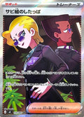 Pokémon TCG - Rust Syndicate Grunt - 110/081 - JP - Abyss Eye